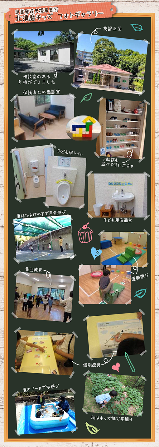 児童発達障害支援事業所 北須磨キッズのフォトギャラリーです。