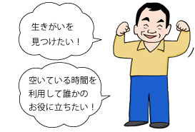 手伝いたい人